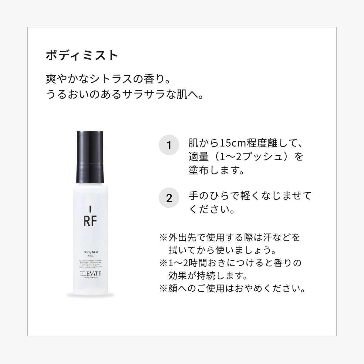 ボディミスト