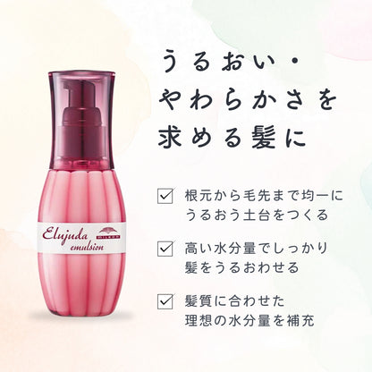 エルジューダ エマルジョン