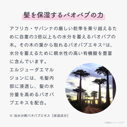 エルジューダ エマルジョン