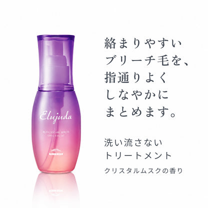 ブリーチケア セラム