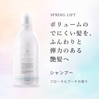 フローディア シャンプー スプリングリフト