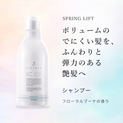 フローディア シャンプー スプリングリフト