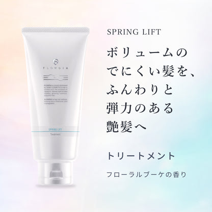 フローディア トリートメント スプリングリフト