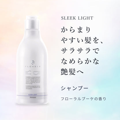 フローディア シャンプー スリークライト