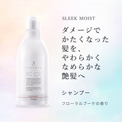 フローディア シャンプー スリークモイスト