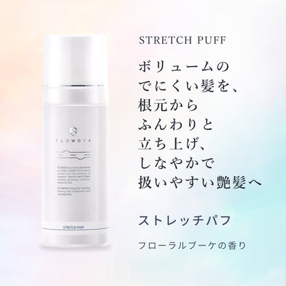 フローディア ストレッチパフ