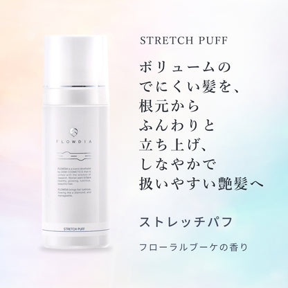 フローディア ストレッチパフ