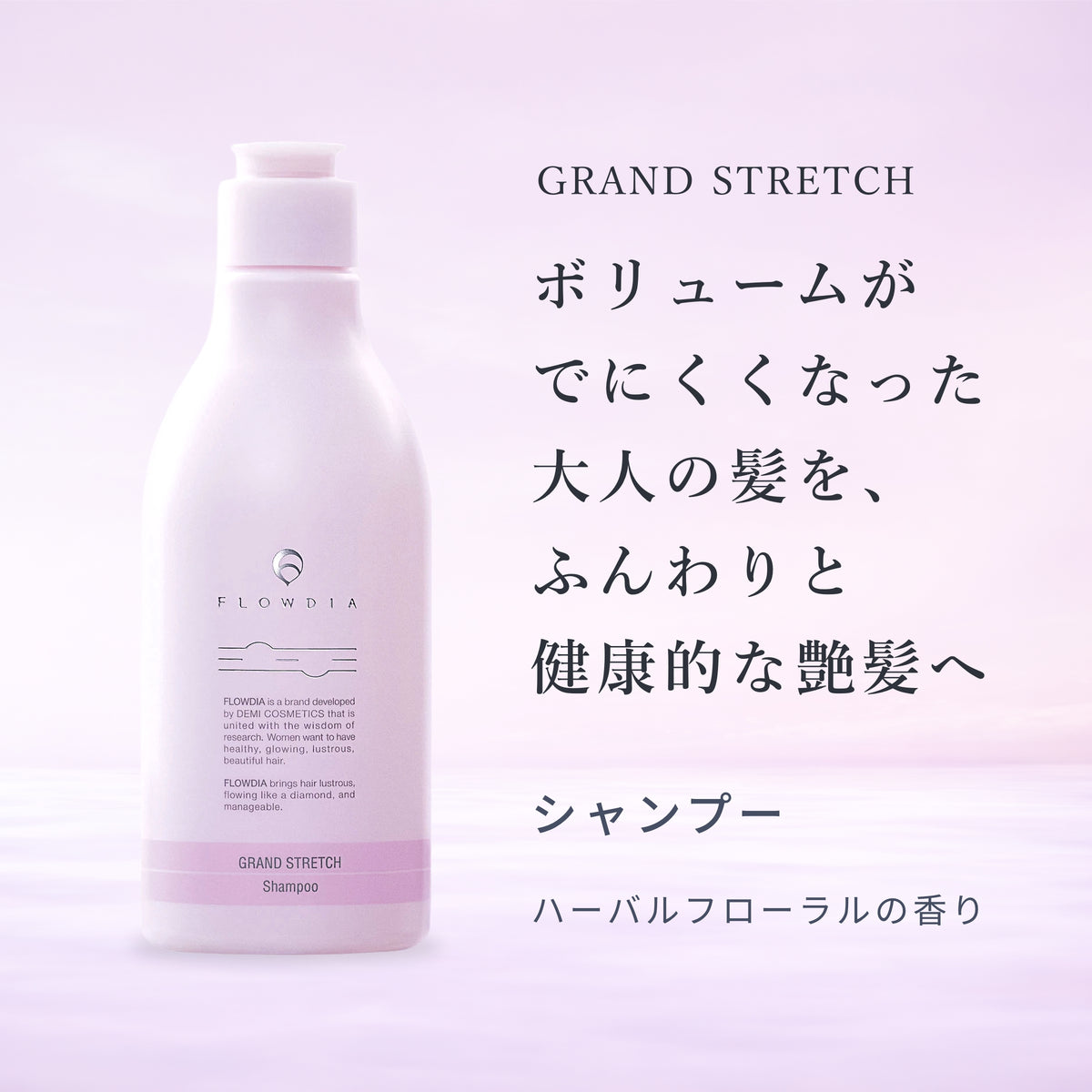 シャンプー グランストレッチ