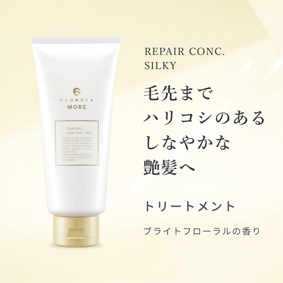 モア トリートメント リペアコンクシルキー