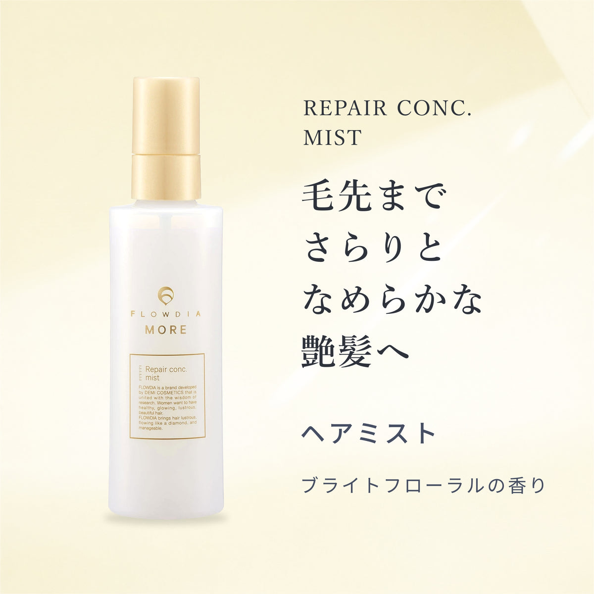 モア リペアコンク ミスト