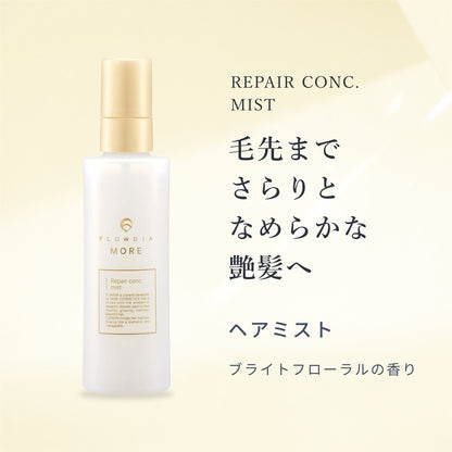 フローディアモア リペアコンク ミスト