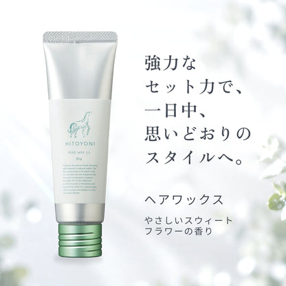 ヒトヨニ ピュアワックス 11 商品画像 2