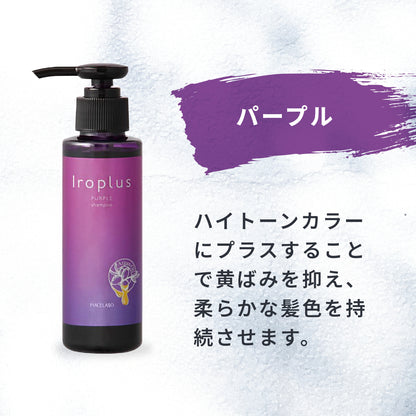 イロプラス パープル
