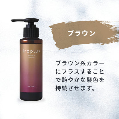 イロプラス ブラウン