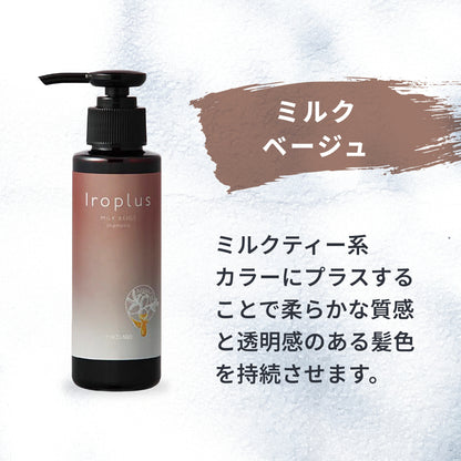 イロプラス ミルクベージュ