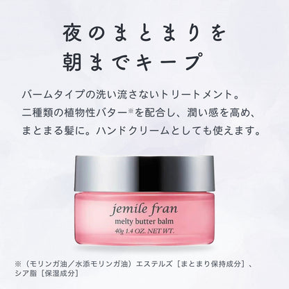 ジェミールフラン メルティバター バーム