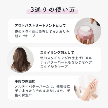 ジェミールフラン メルティバター バーム