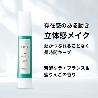 トリエ エマルジョン 6