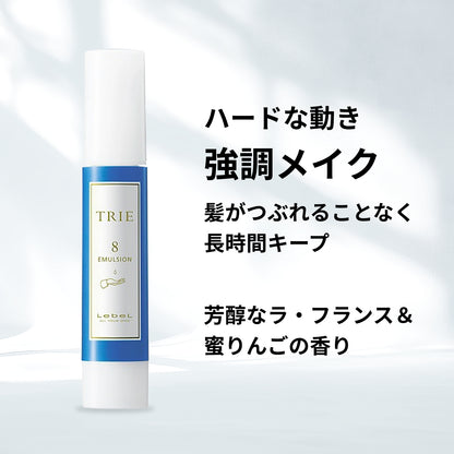トリエ エマルジョン 8
