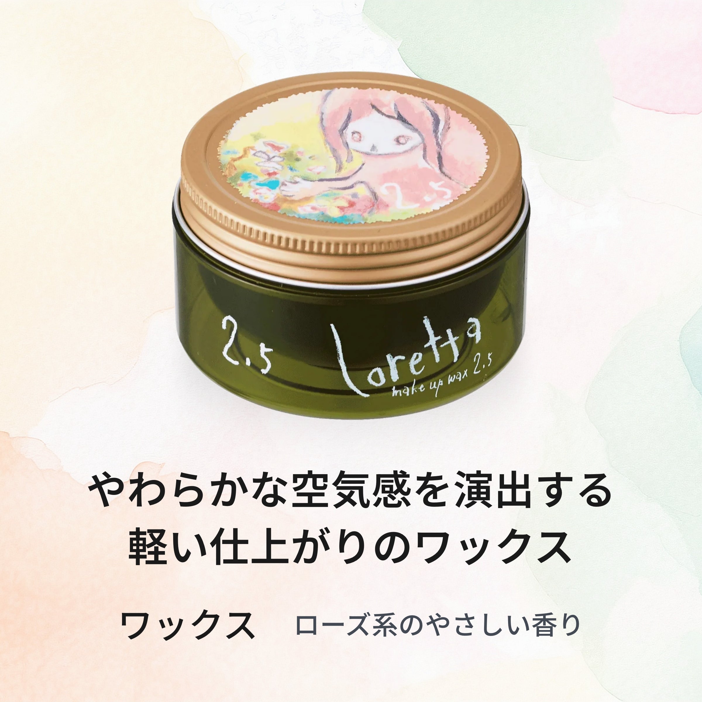 Loretta – 美サーチ | ビューティ、美容アイテムの総合サイト