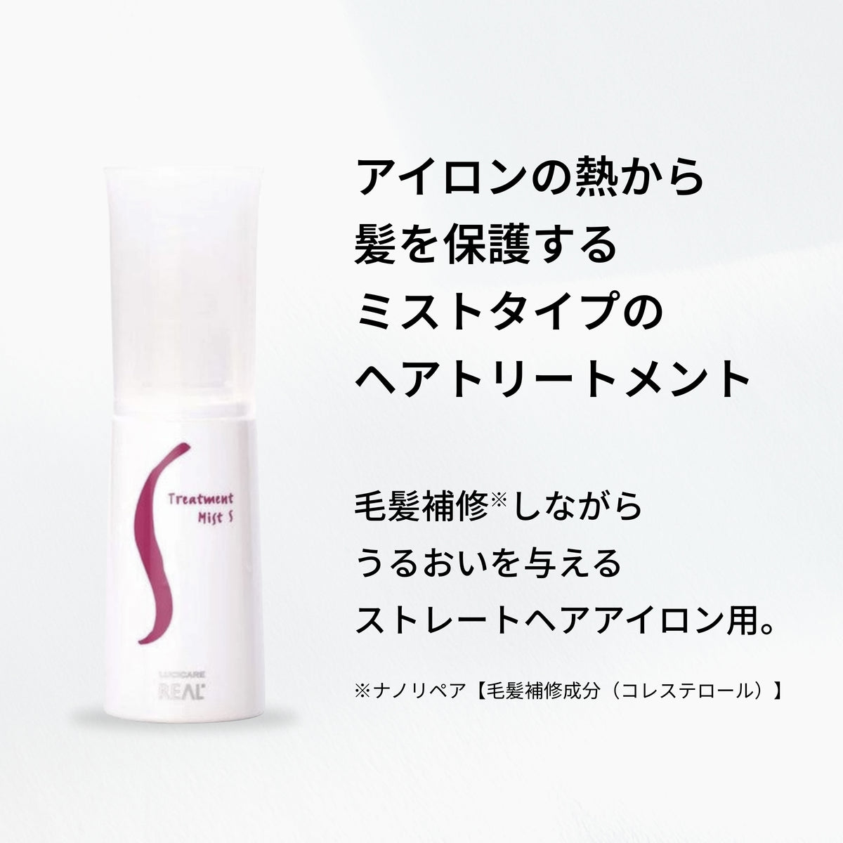 ルシケア トリートメントミストS 商品画像 2