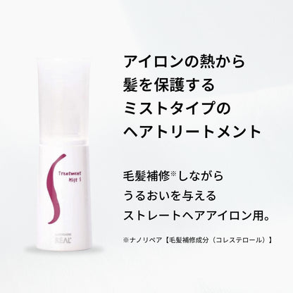 ルシケア トリートメントミストS