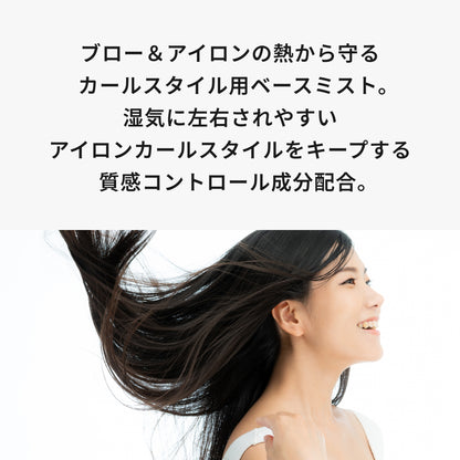 ルシケア スタイリングミストC