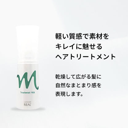 ルシケア トリートメントミルクM