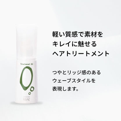 ルシケア トリートメントオイルO