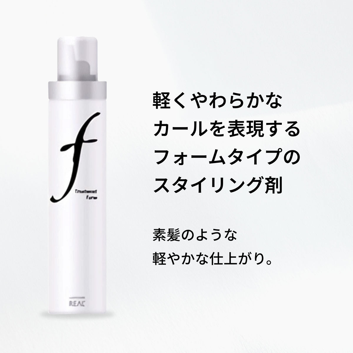 ルシケア トリートメントフォームF 商品画像 2