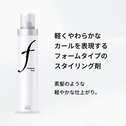 ルシケア トリートメントフォームF