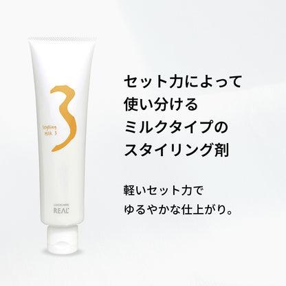 ルシケア スタイリングミルク3（ソフト）