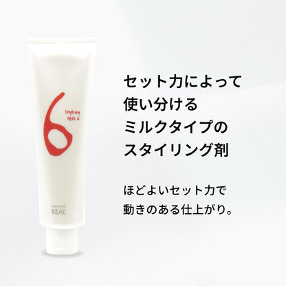 ルシケア スタイリングミルク6（ライトハード）