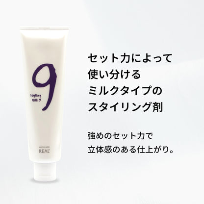 ルシケア スタイリングミルク9（ハード）