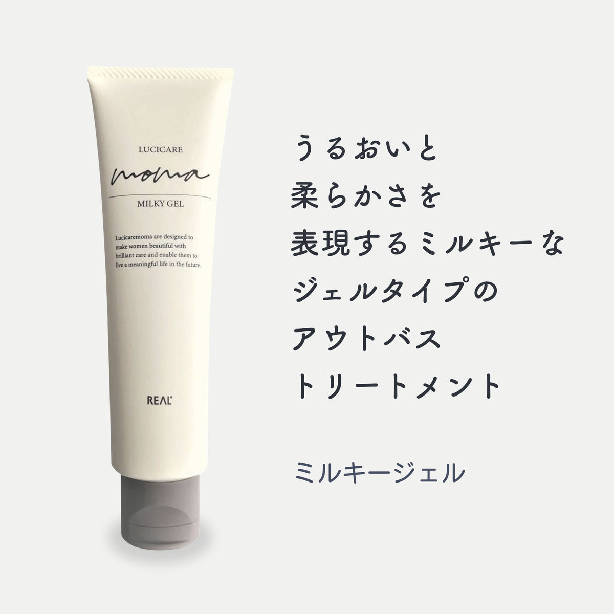 ルシケア モマ ミルキージェル 商品画像 2