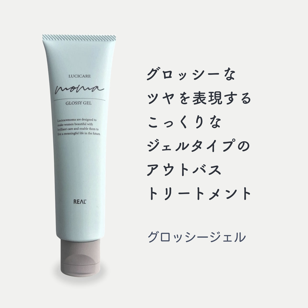 ルシケア モマ グロッシージェル 商品画像 2