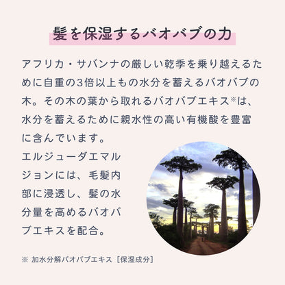エルジューダ エマルジョン