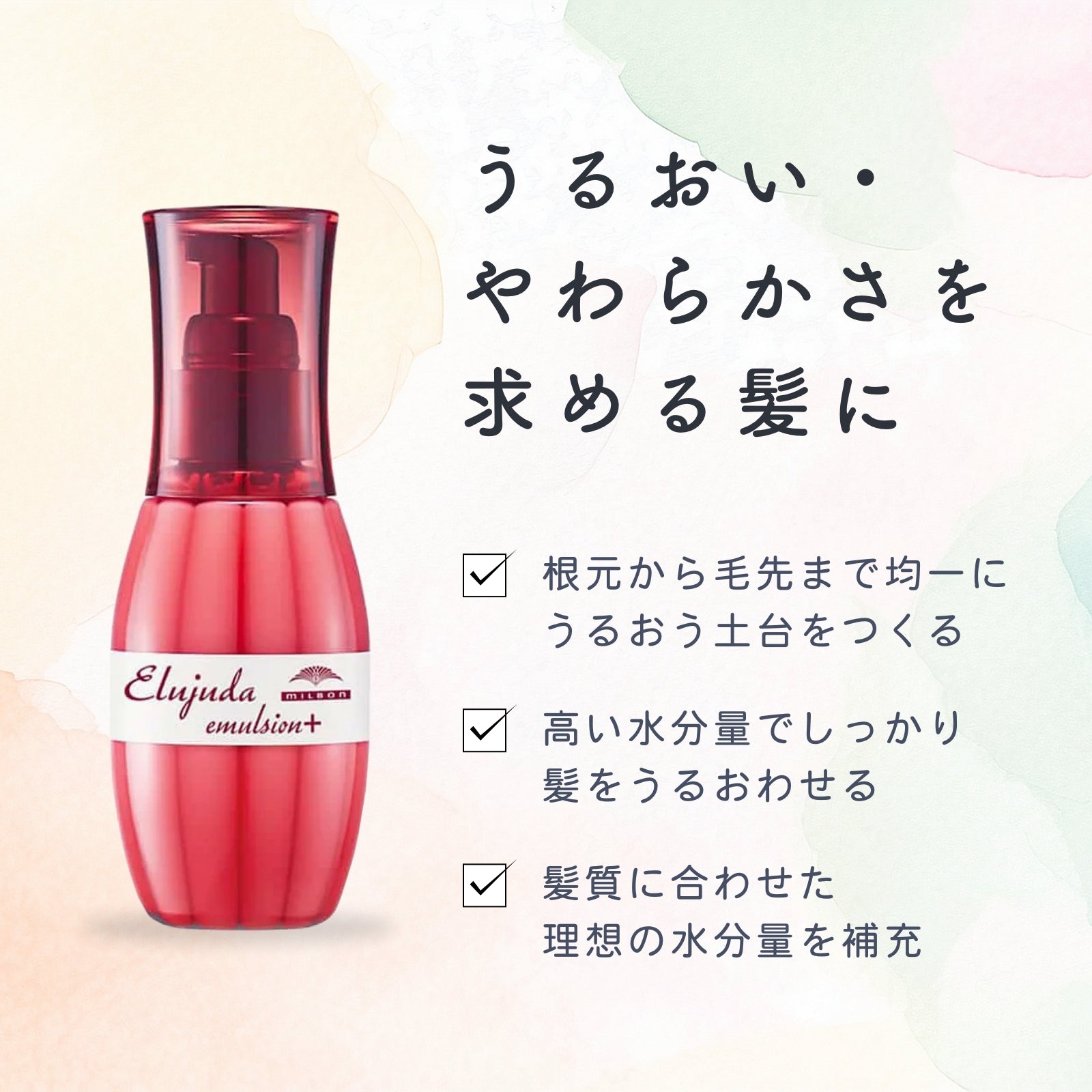 エルジューダ エマルジョン＋ – 美サーチ | ビューティ、美容アイテム