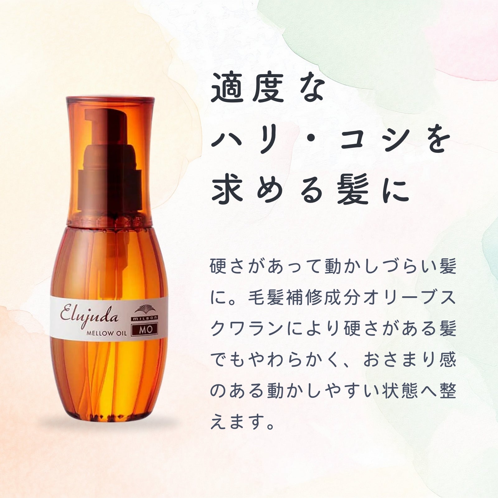 エルジューダ MO – 美サーチ | ビューティ、美容アイテムの