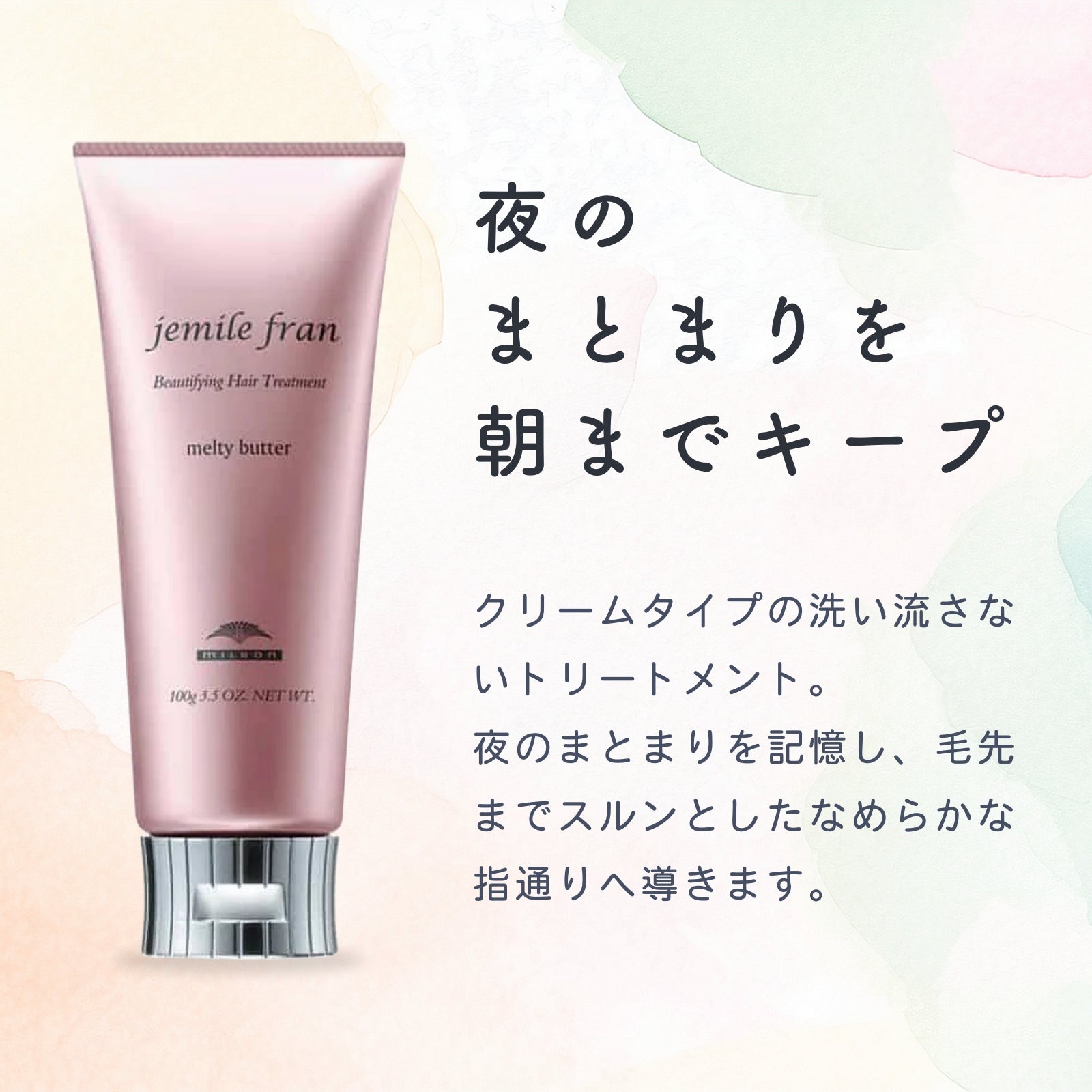 ジェミールフラン メルティーバター – 美サーチ | ビューティ