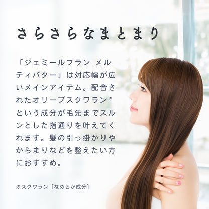 ジェミールフラン メルティーバター
