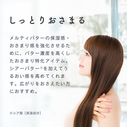 ジェミールフラン メルティバター バーム