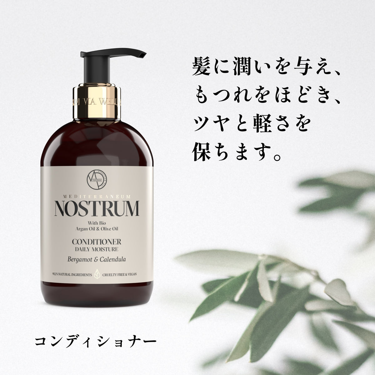コンディショナー デイリー Ｂ＆Ｃ（ベルガモット＆カレンデュラ）