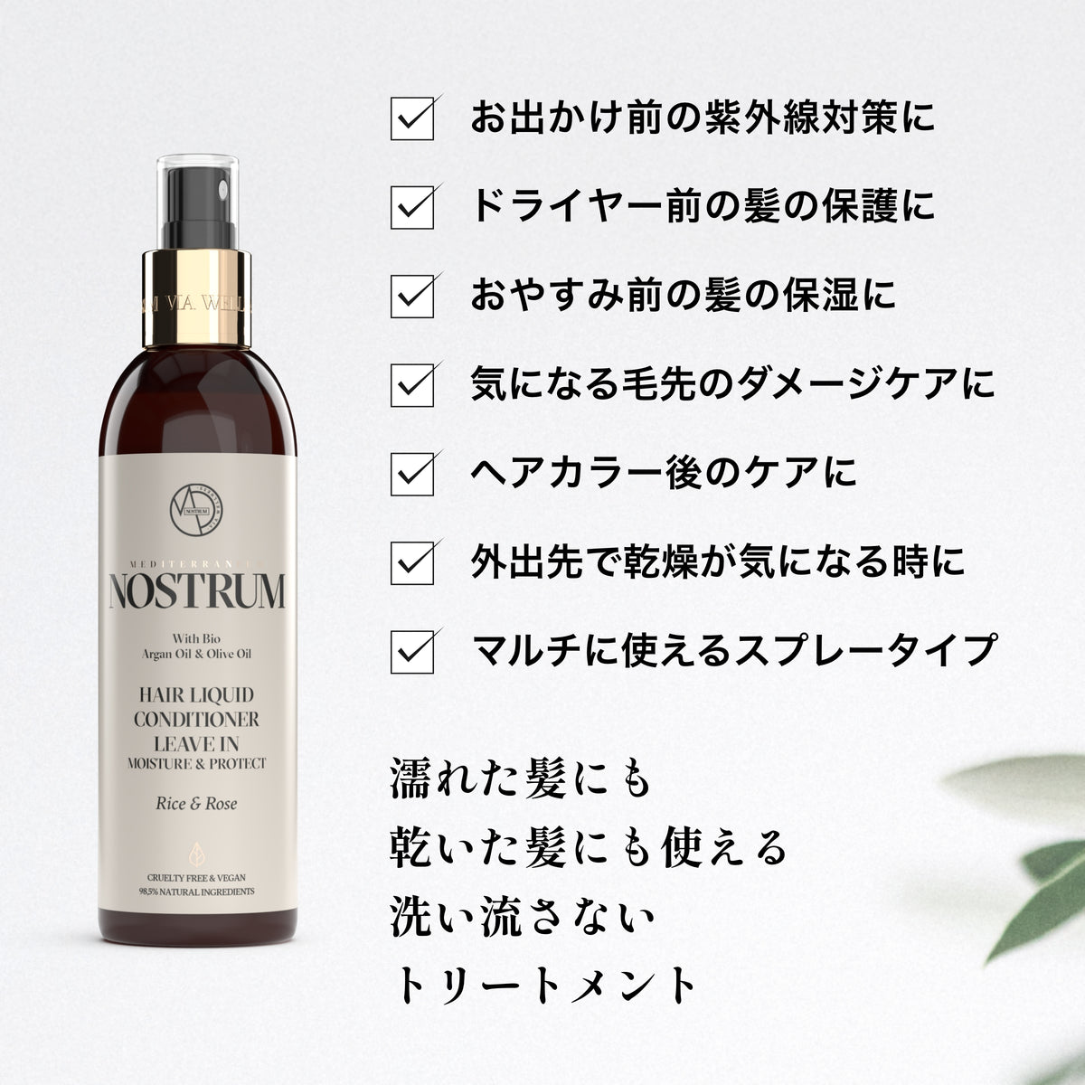 ヘアリキッドコンディショナー リーブイン Ｒ＆Ｒ（ライスミルク＆ローズ）