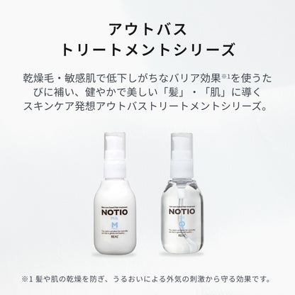 ノティオ オイル
