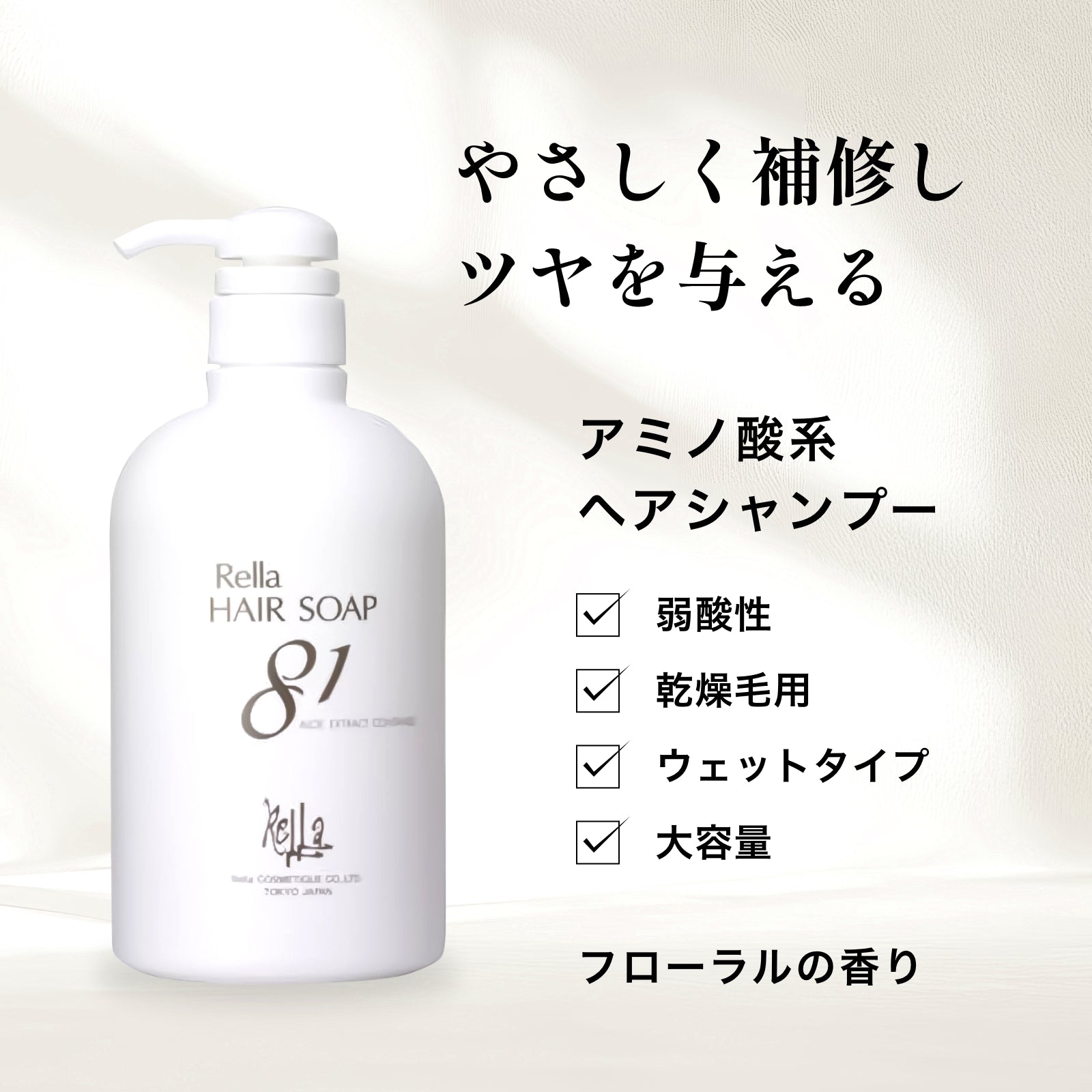 レラヘアソープ 81 　650ｍｌ【新品未開封】２個セット レラ ヘアソープ 81 650ml : Cosme Toy Box 1号店 - 通販