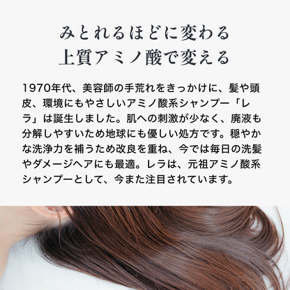 レラ ヘアソープ105 300ml