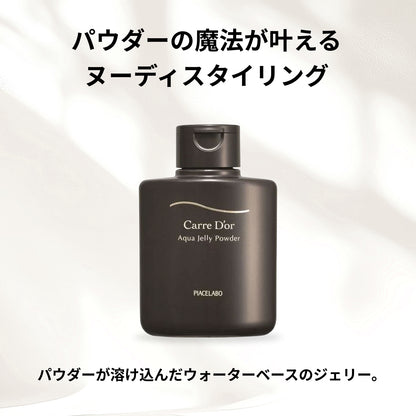 カルドール アクアジェリーパウダー