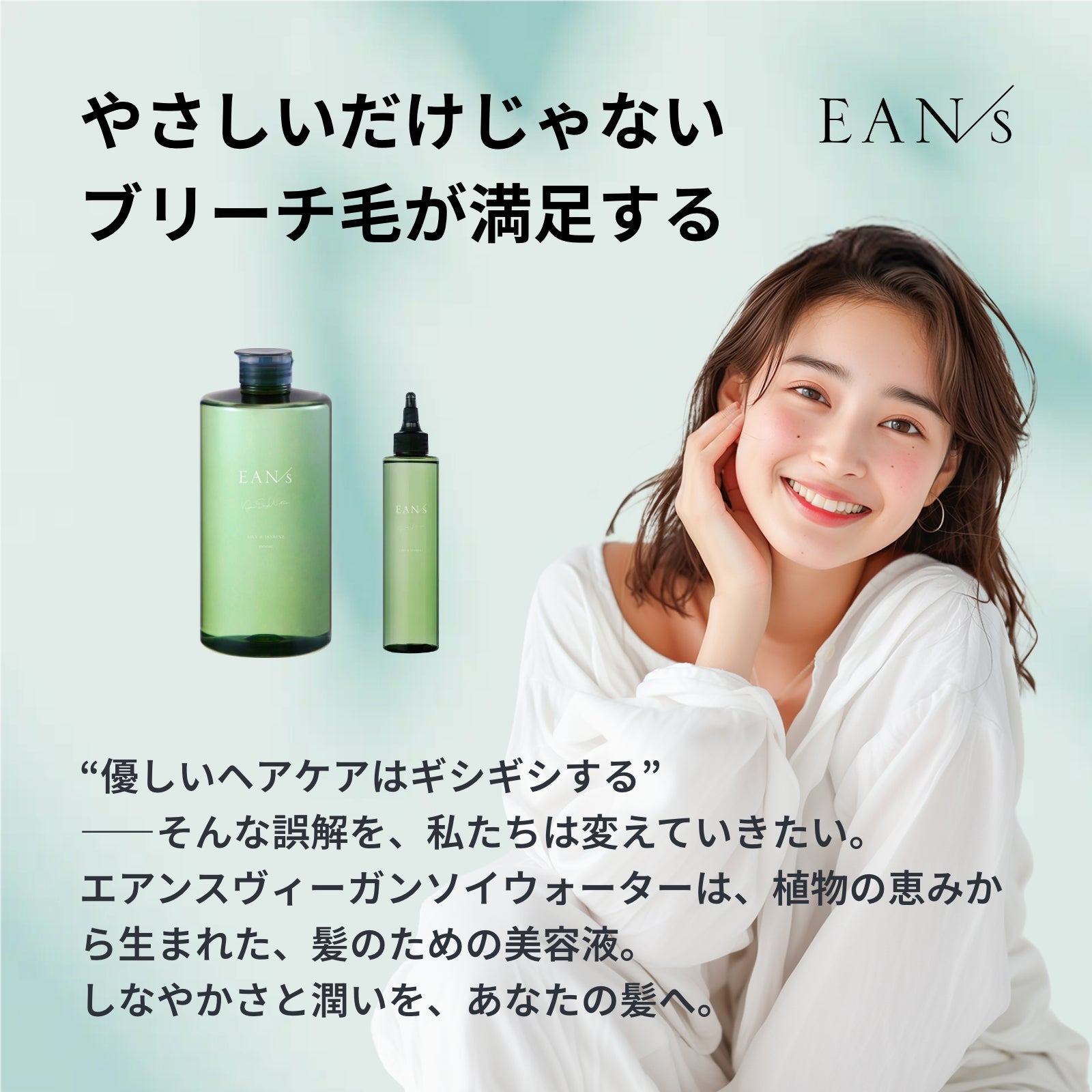 エアンス ヴィーガン ソイ ウォーター 1000ml – 美サーチ | ビューティ