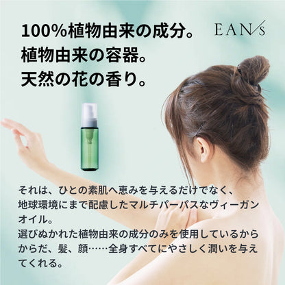 エアンス ヴィーガンクリアオイル